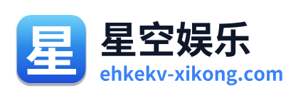 星空娱乐 Logo